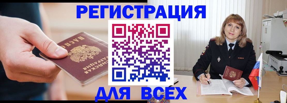 временная регистрация для школы в Рыбинске